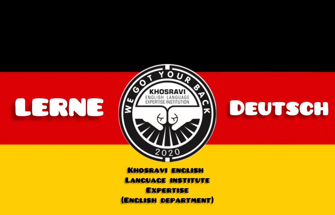 لزوم یادگیری زبان المانی 