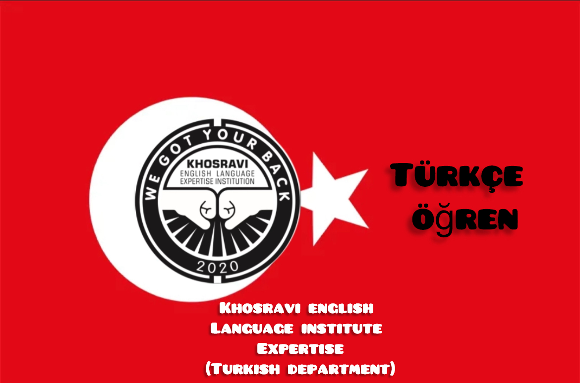 یاد گیری زبان ترکی 