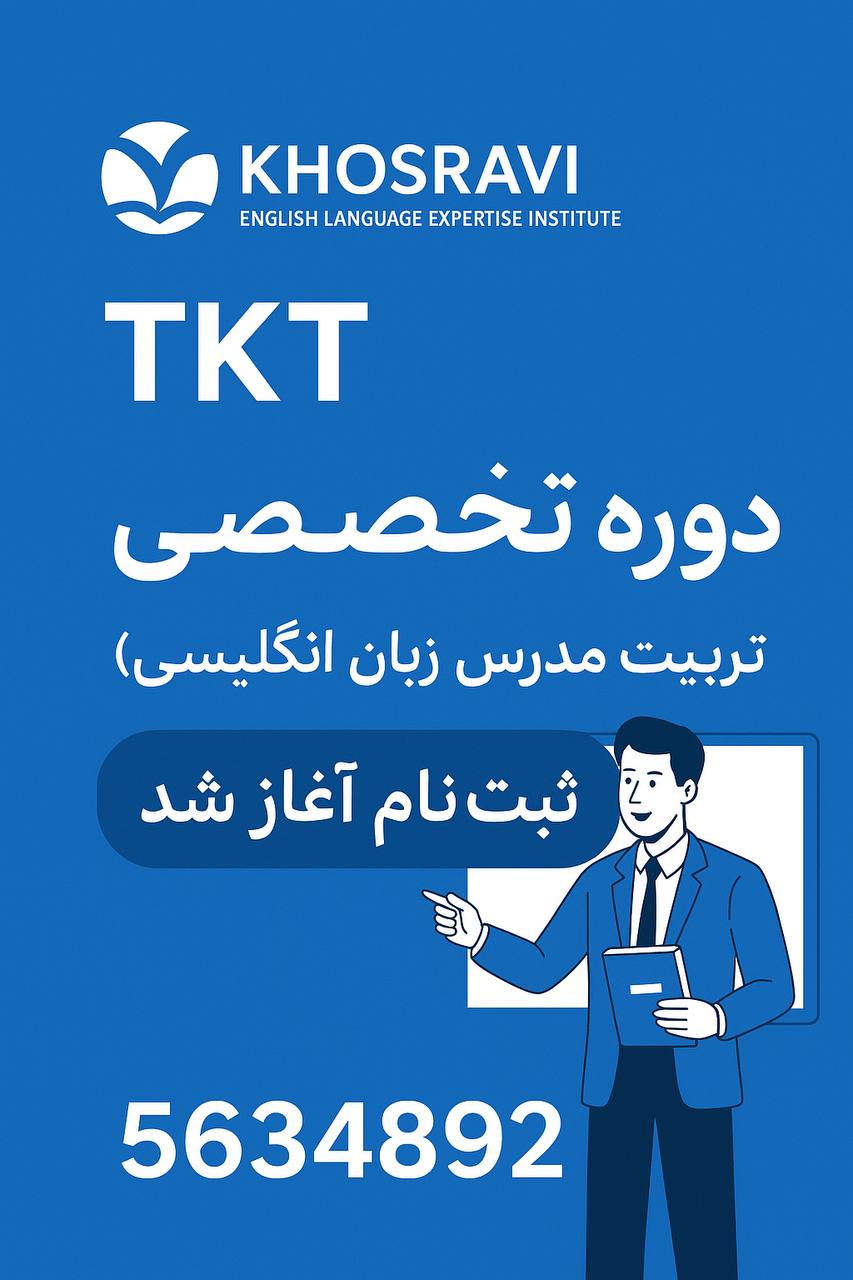 دوره ی تخصصی تربیت مدرس 