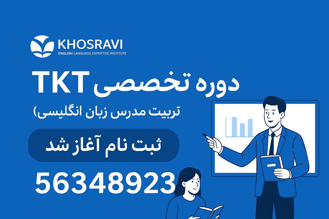 دوره ی تخصصی تربیت مدرس 